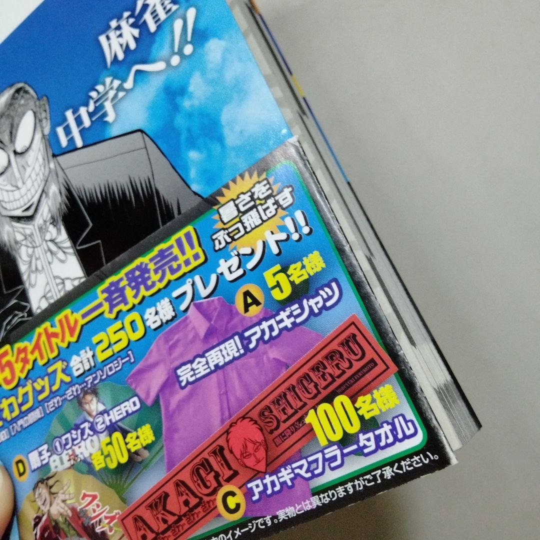 アカギ 入門の闘牌 改定版 ざわざわ アンソロジー 帯付き 初版 福本伸行