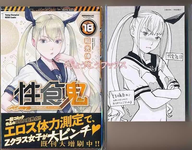 ☆特典8点付き [稲光神二] 性食鬼 18-21巻