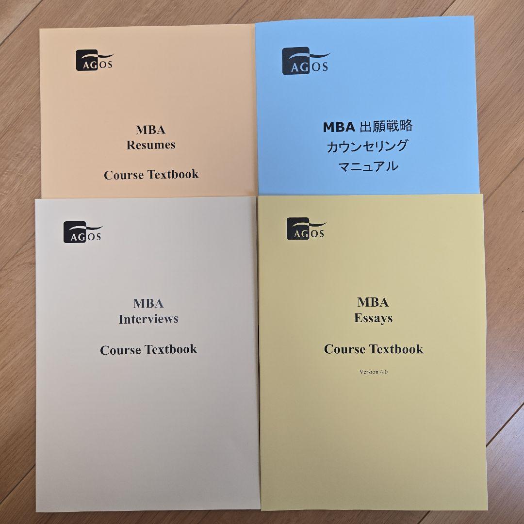 TOEFL MBA GMAT 教材セット AGOS