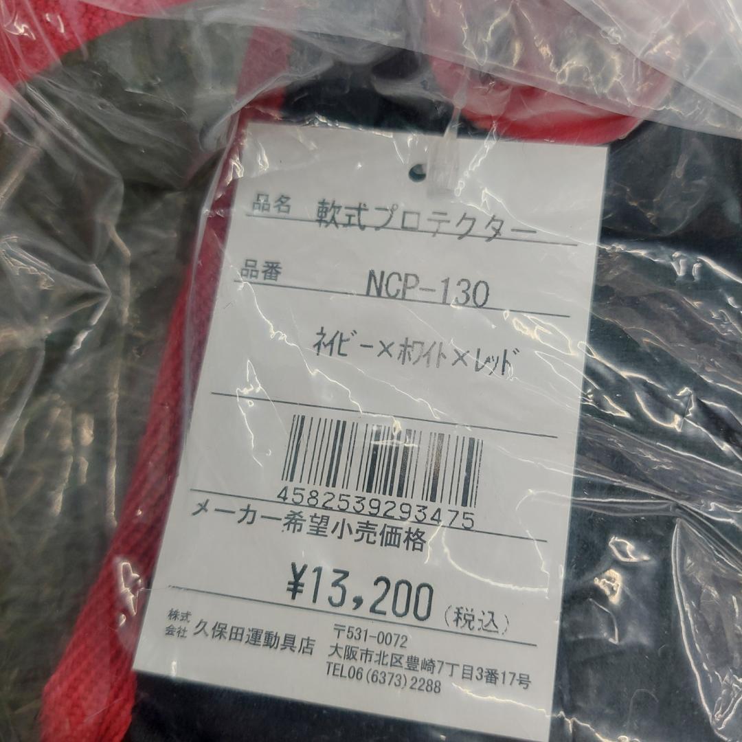 久保田スラッガー軟式キャッチャーギア３点セット ネイビー