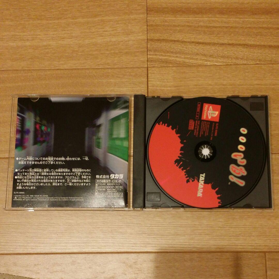 【希少】 プレイステーションソフト ・・・いる！