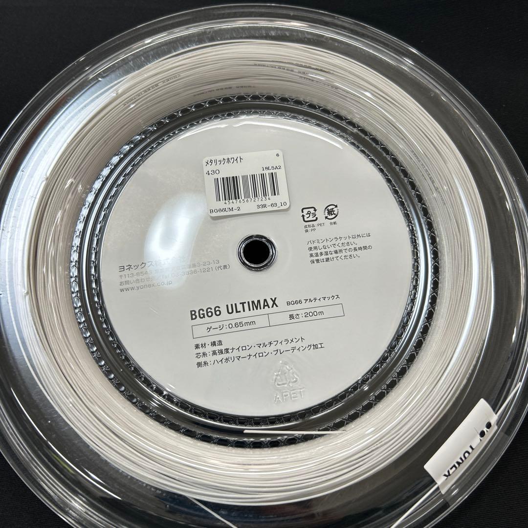 アルティマックス　200m ロールガット　新品未使用　ヨネックス　バドミントン