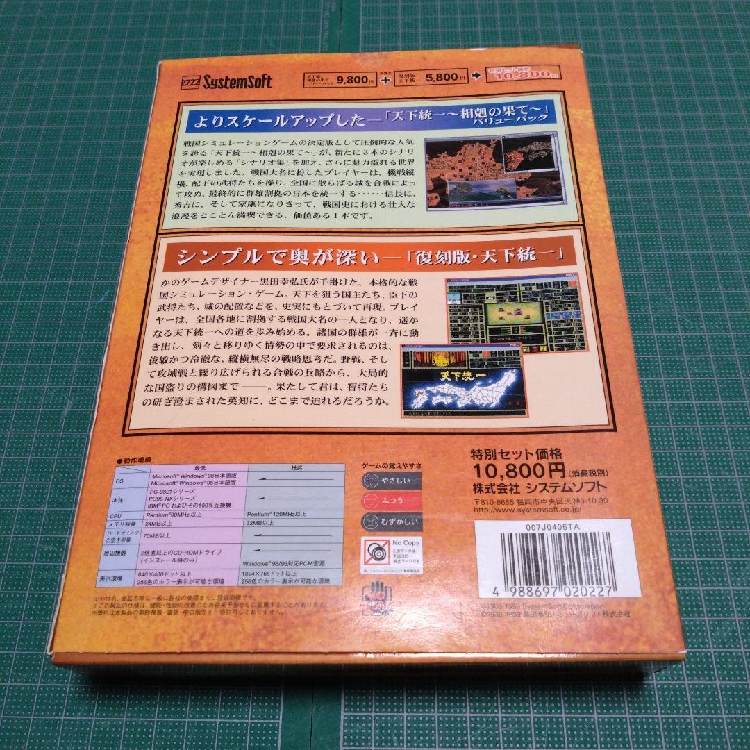 天下統一ミレニアムパック　Windows　システムソフト