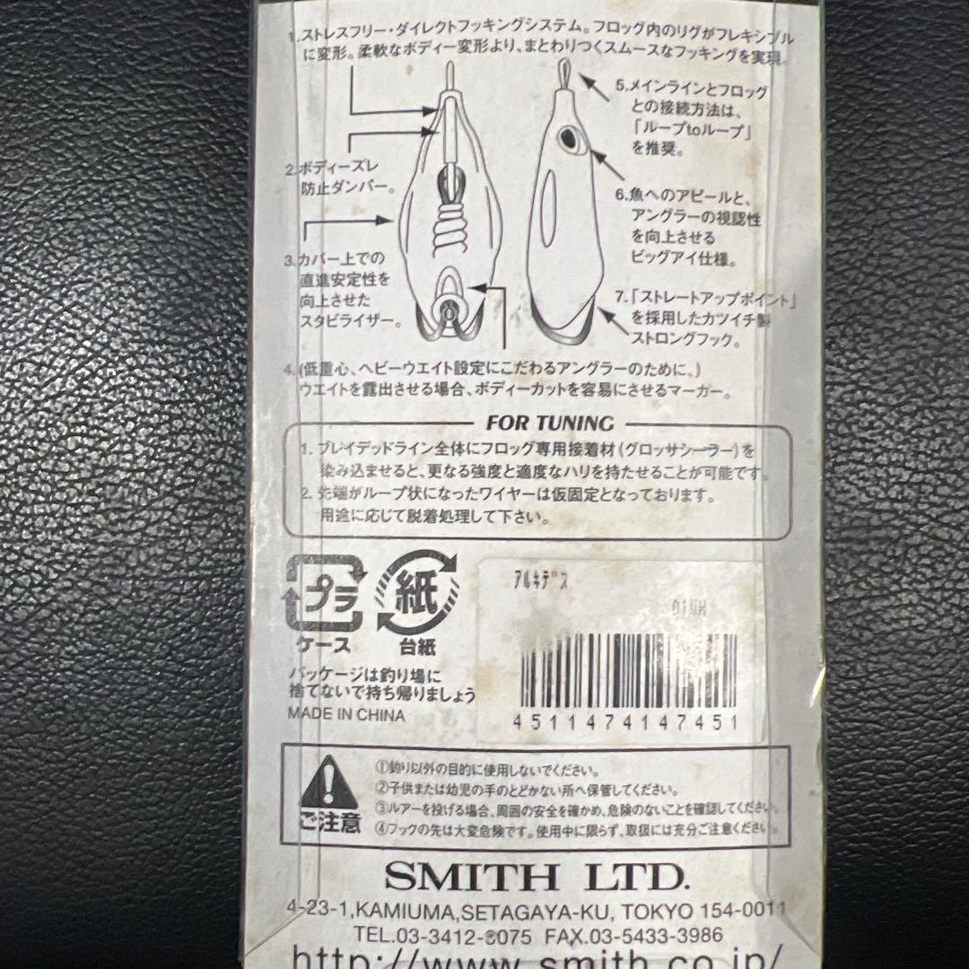 スミス　アルキデス　雷魚　フロッグ　バス　ナマズ　smith