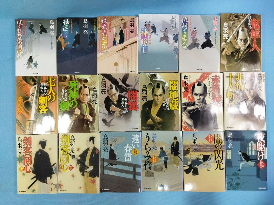 鳥羽亮　小説　33冊セット　まとめ大量　神隠し　袖返し　剣客同心