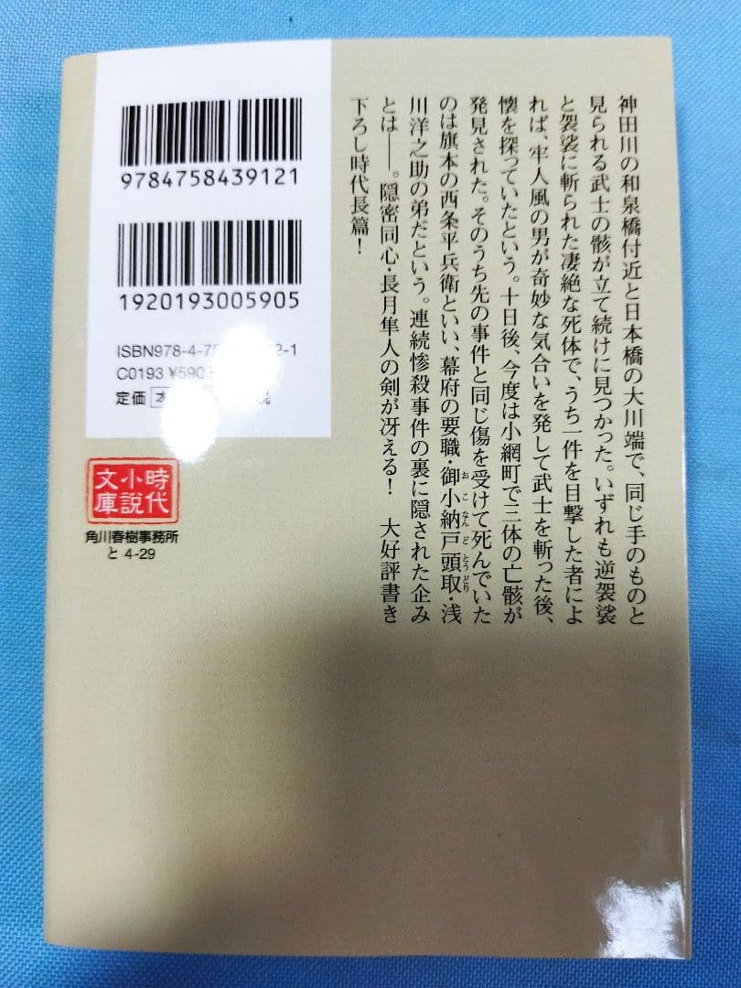 鳥羽亮　小説　33冊セット　まとめ大量　神隠し　袖返し　剣客同心