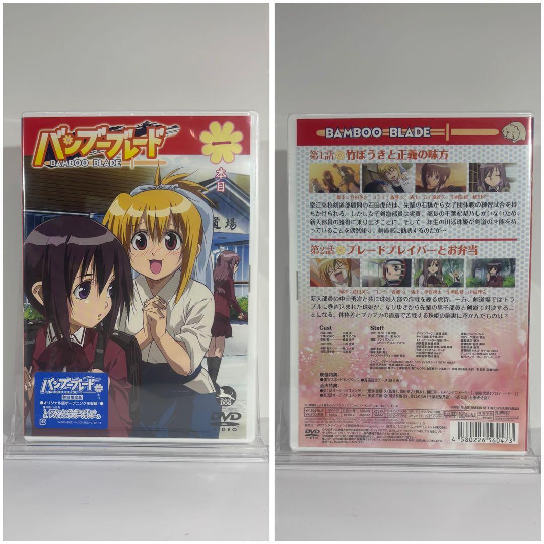 【一部未開封】バンブーブレード DVD-BOX 1-9巻