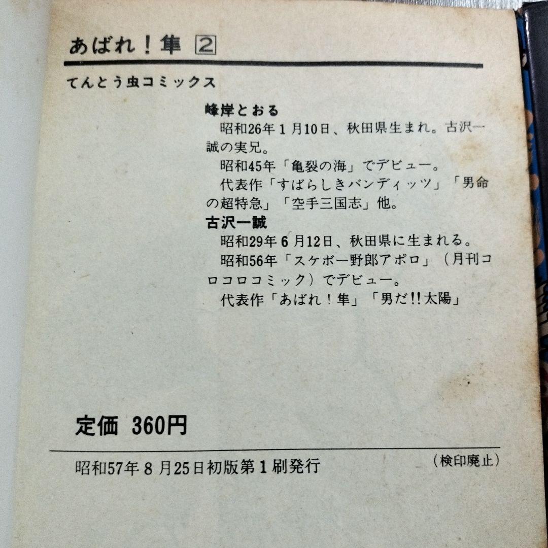 あばれ！隼 全10巻セット（全巻初版）