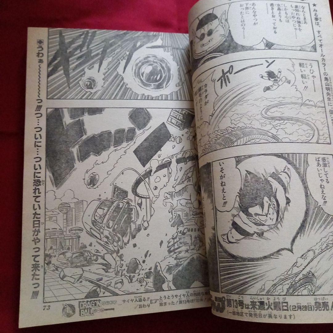 【当時物美品】週刊 少年 ジャンプ 1989年12号 漫画 アニメ