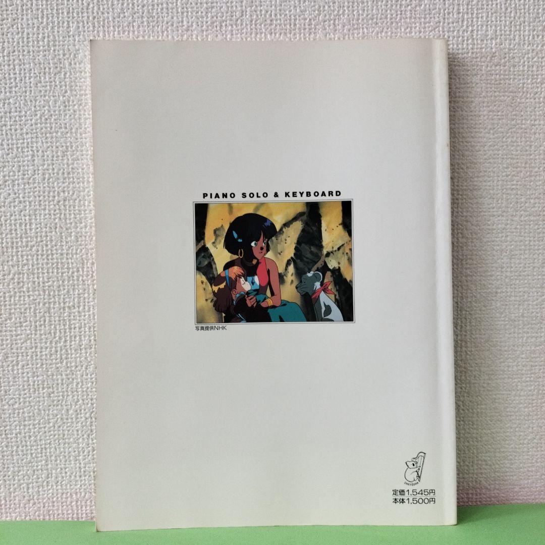 ピアノソロ　アニメだいすき楽譜集