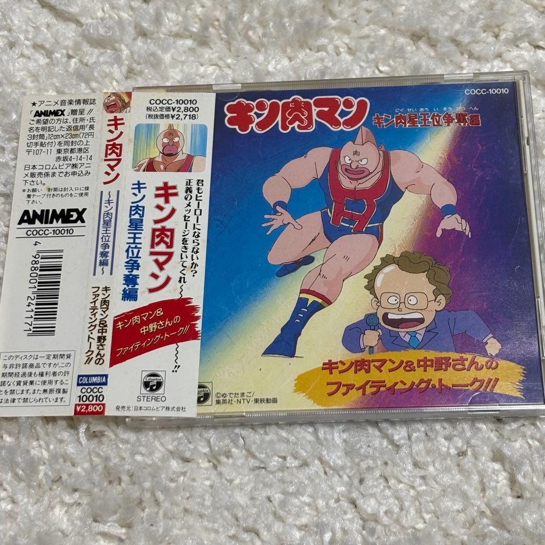 【レア】キン肉マン CD キン肉マン&中野さんのファイティングトーク+おまけ