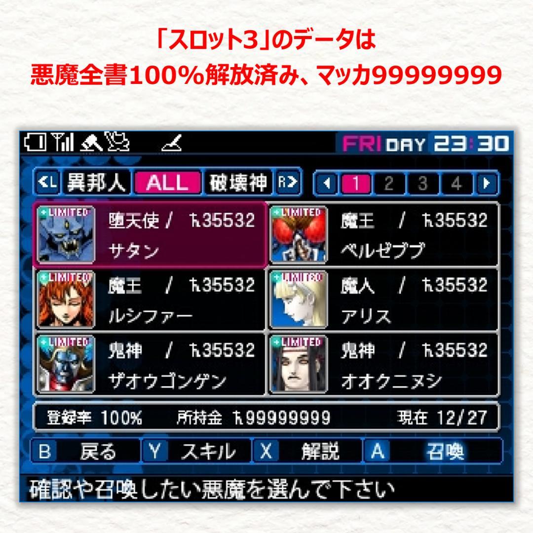 3DS デビルサバイバー2 ブレイクレコード