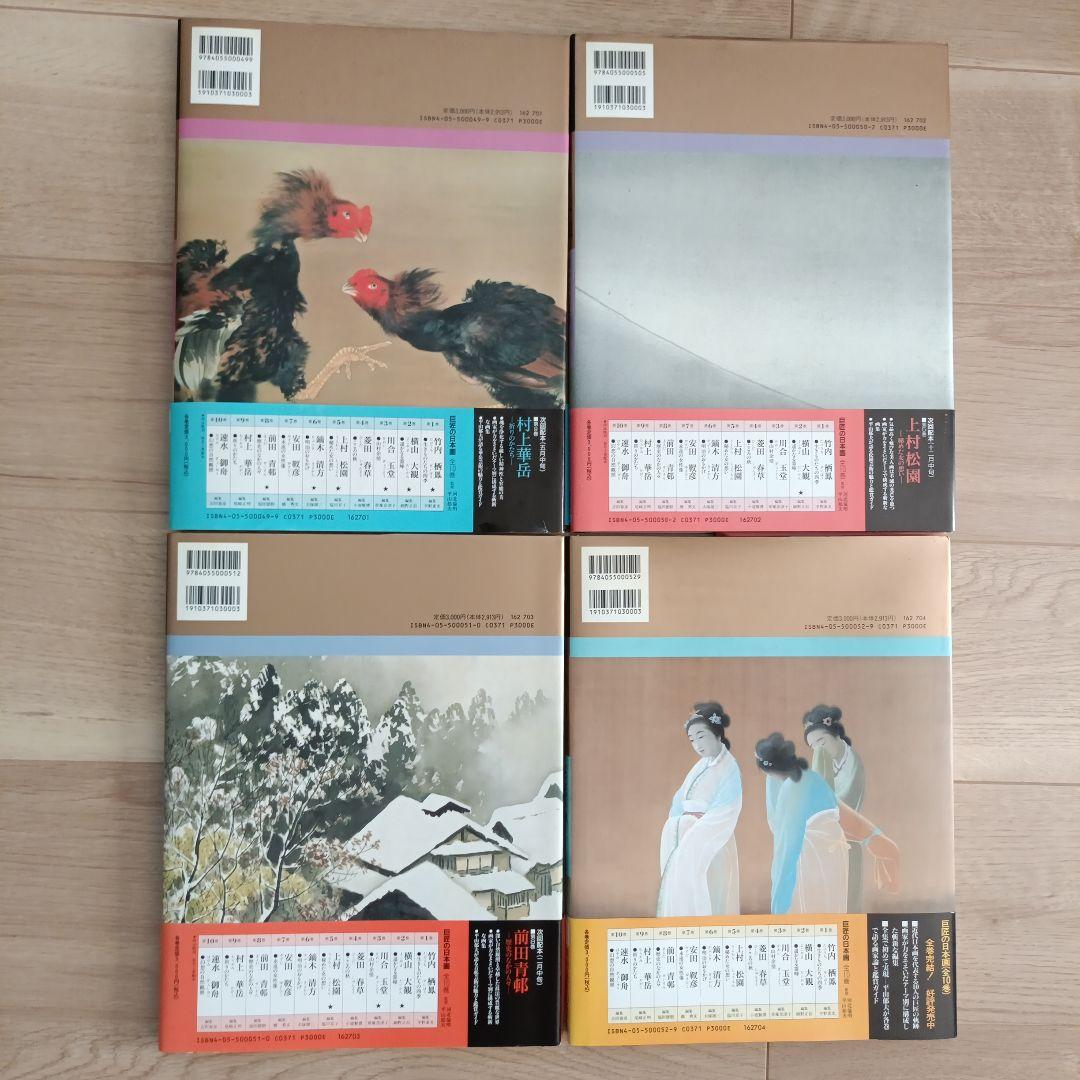 巨匠の日本画 全10巻 学研出版