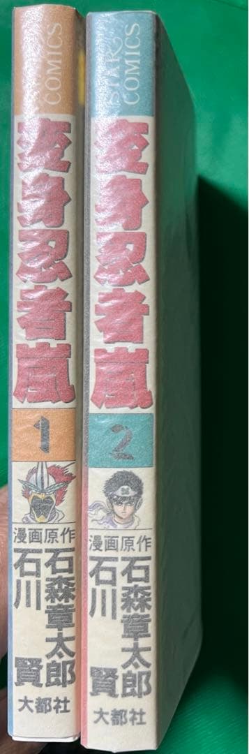 変身忍者嵐 / 石川賢