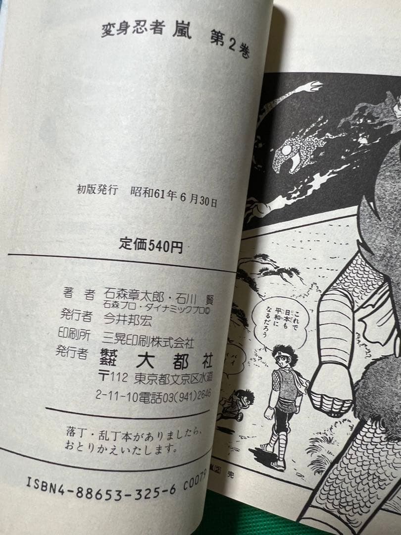 変身忍者嵐 / 石川賢