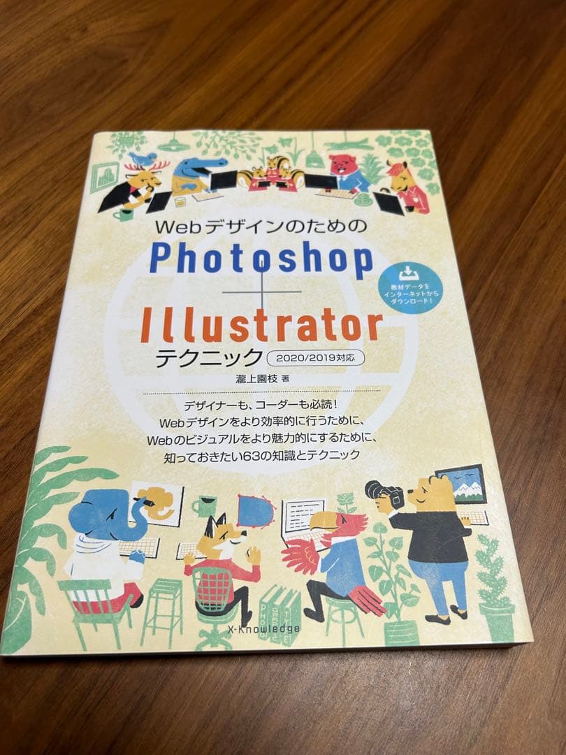 WebデザインのためのPhotoshop+Illustratorテクニック[2…