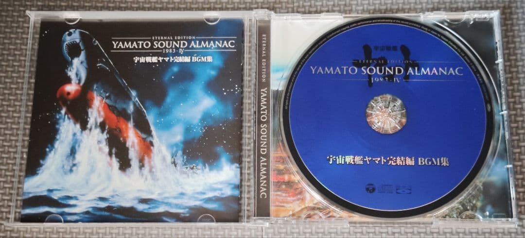 YAMATO SOUND ALMANAC シリーズ①