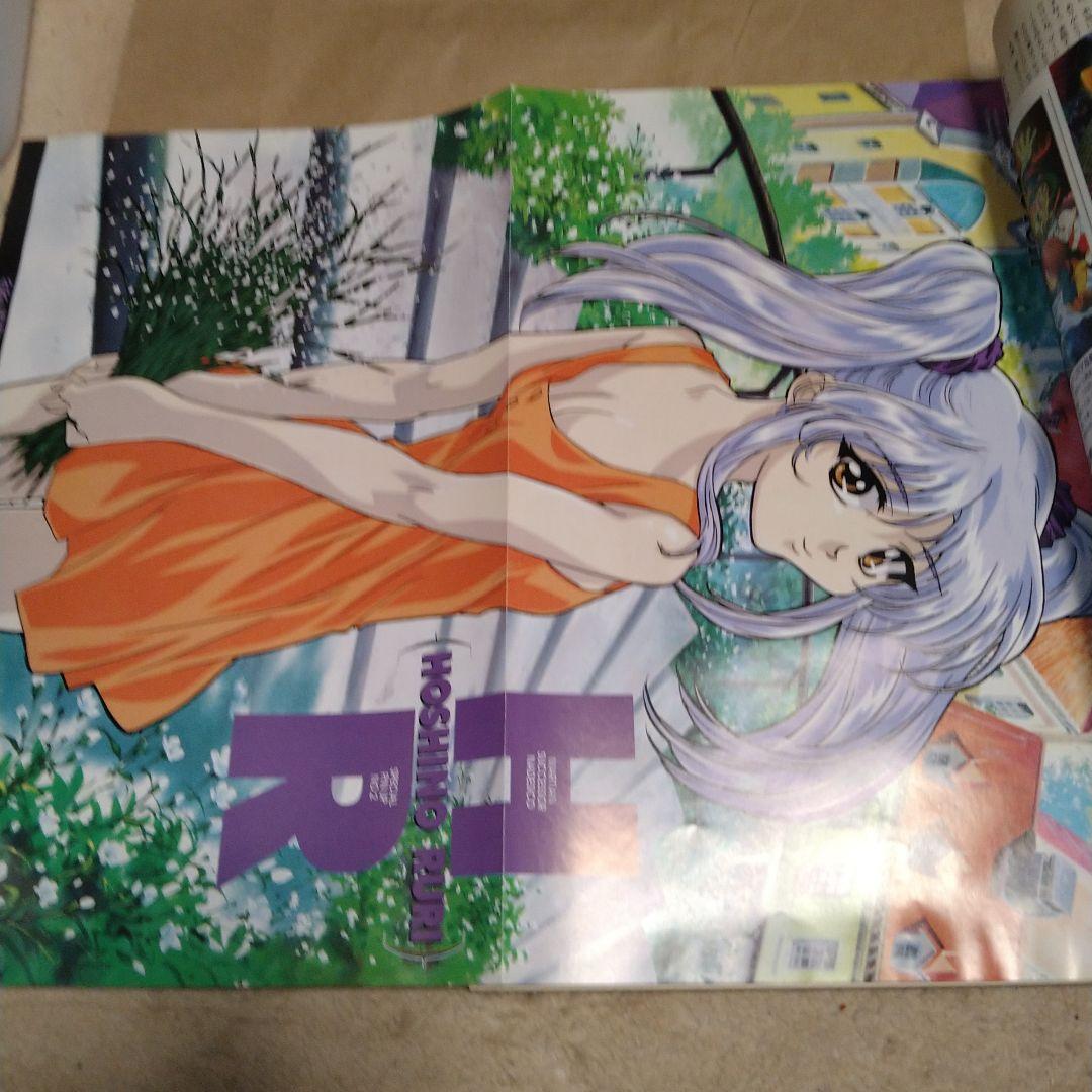 アニメージュ　1997年　8月号　もののけ姫公開直前特集　付録付き
