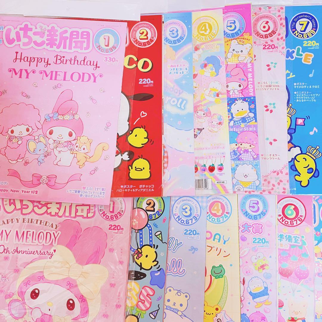 サンリオ　いちご新聞 24冊　ちいかわ　ディズニー　リラックマ　マイメロディ