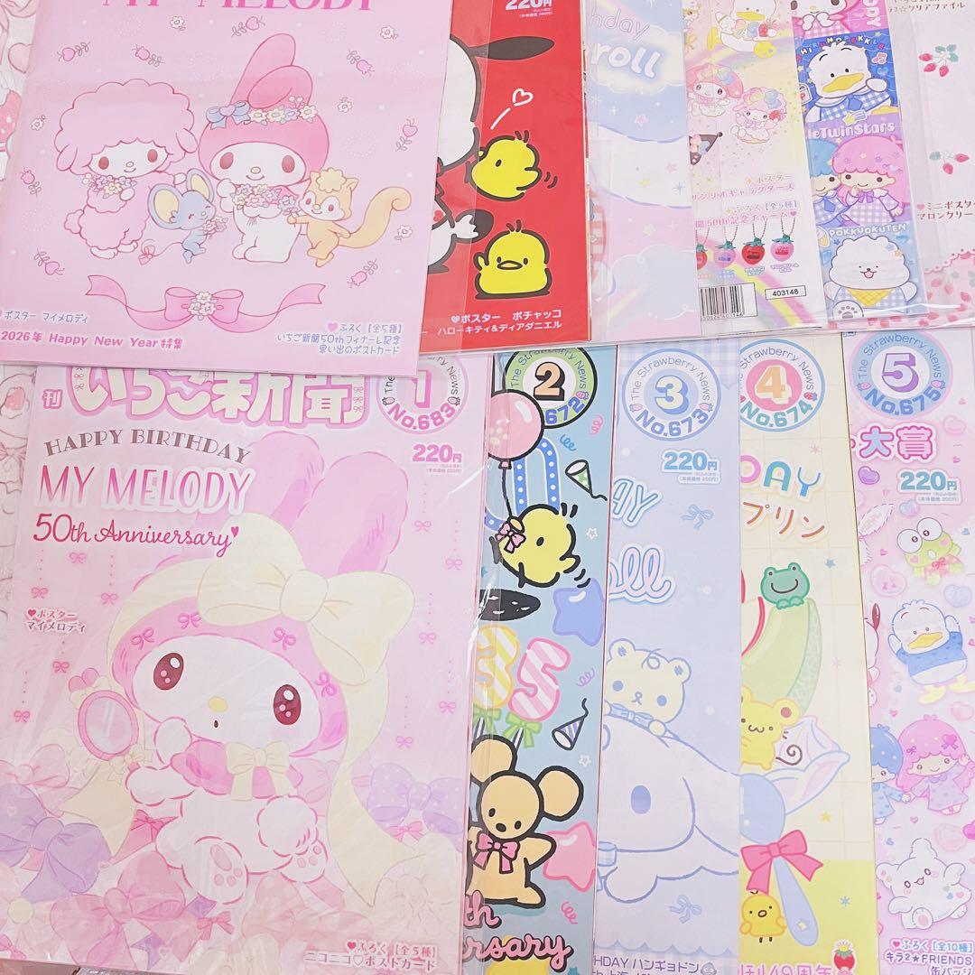 サンリオ　いちご新聞 24冊　ちいかわ　ディズニー　リラックマ　マイメロディ