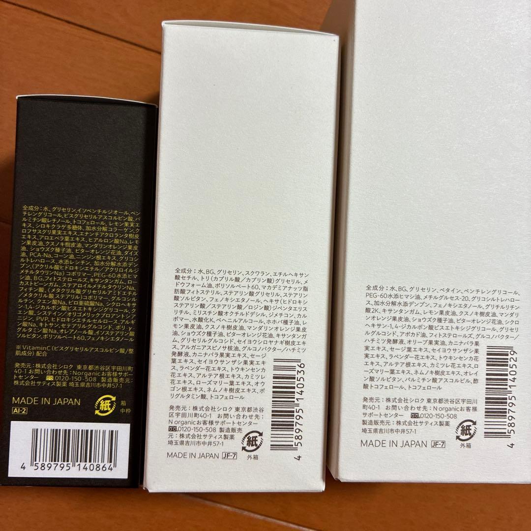 n organic 化粧水　セラム　美容液