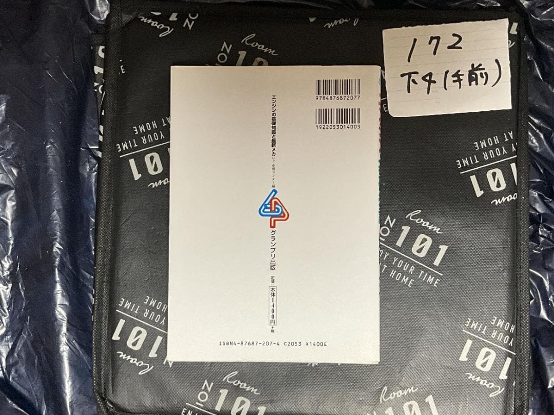 エンジンの基礎知識と最新メカ