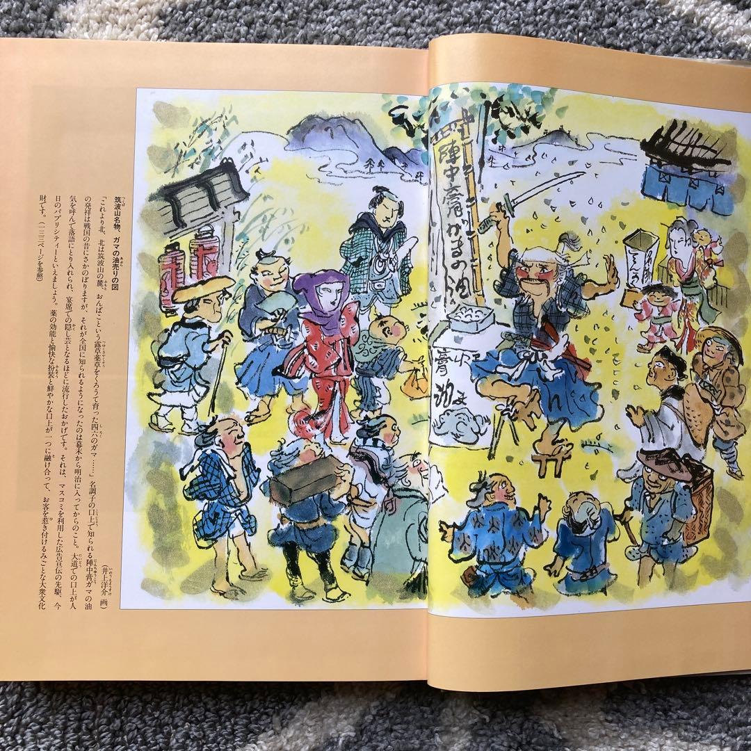 人づくり風土記　3点セット【1980年代刊行】