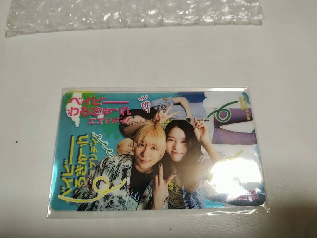 白*ネ様 ベイビーわるきゅーれ　エブリデイ！ DVD特典付き