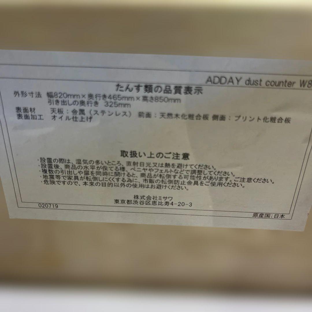 【unico】ダストカウンター◇ ADDAY◆ステンレス天板