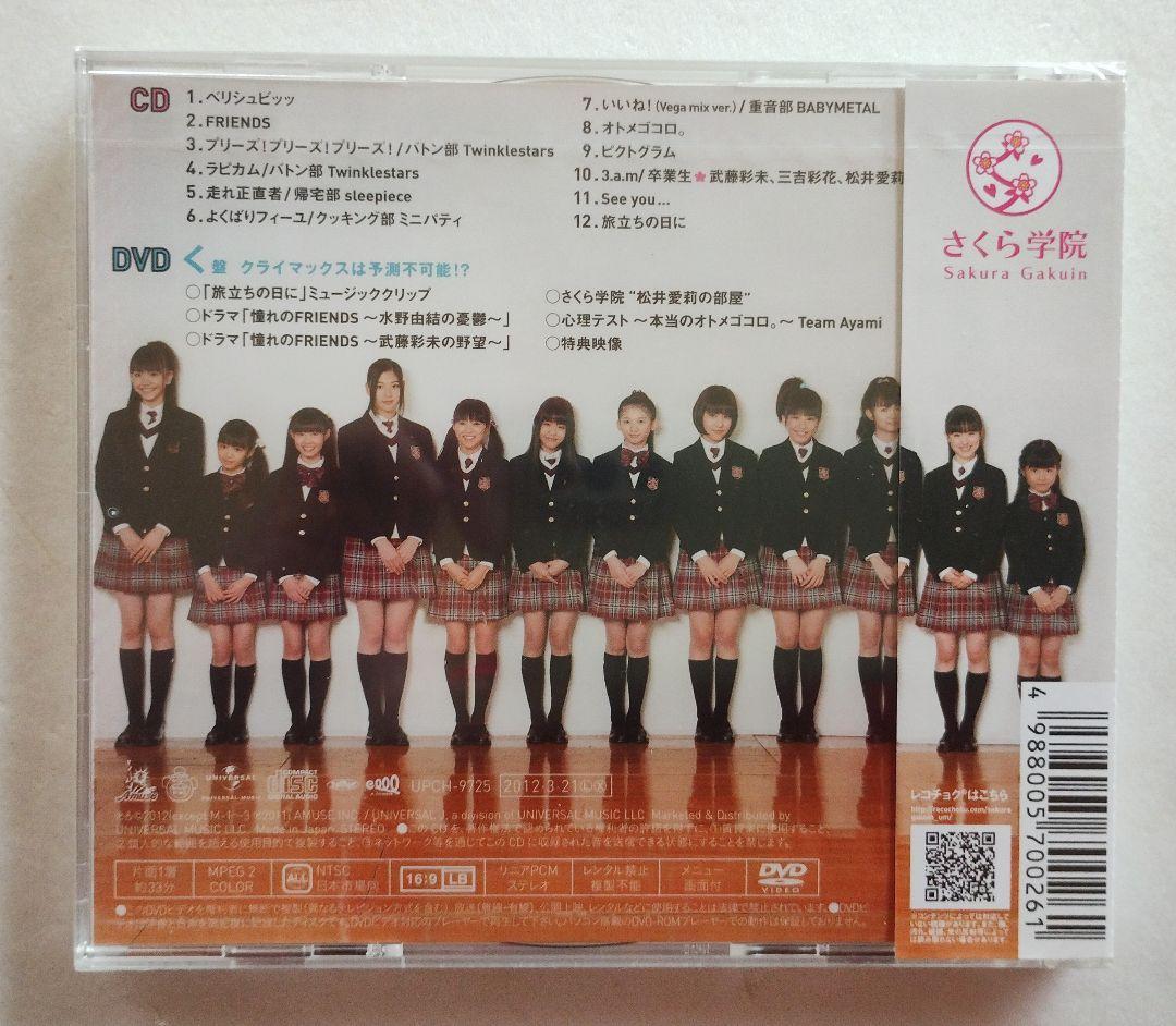 ★未開封★ さくら学院 2011年度 初回限定く盤 CD+DVD 写真付