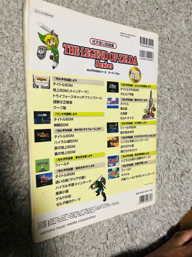 楽譜　スコア　ソロギターで弾く ゼルダの伝説シリーズ　スーパーベスト