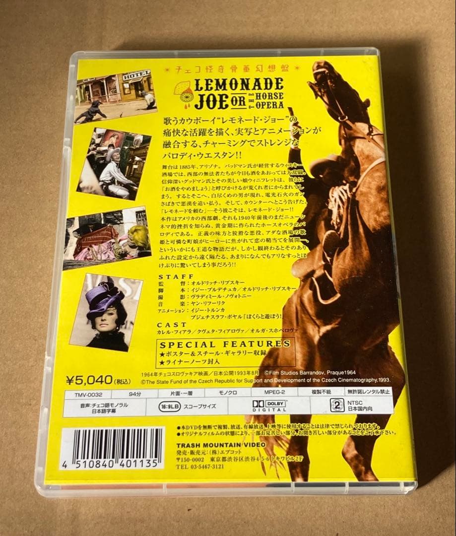 チェコ怪奇骨董幻想箱 vol.2 リプスキーBOX 廃盤DVD