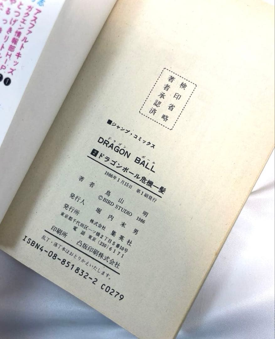 【極稀少・全巻初版】ドラゴンボール 1〜5巻セット
