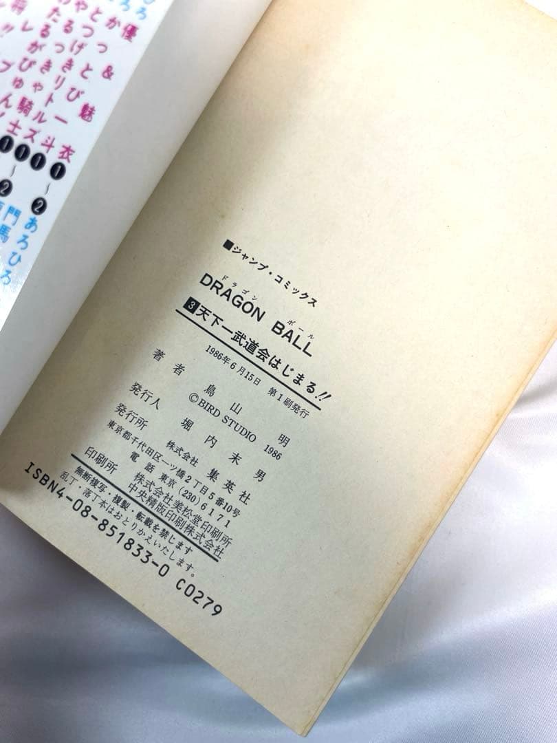 【極稀少・全巻初版】ドラゴンボール 1〜5巻セット