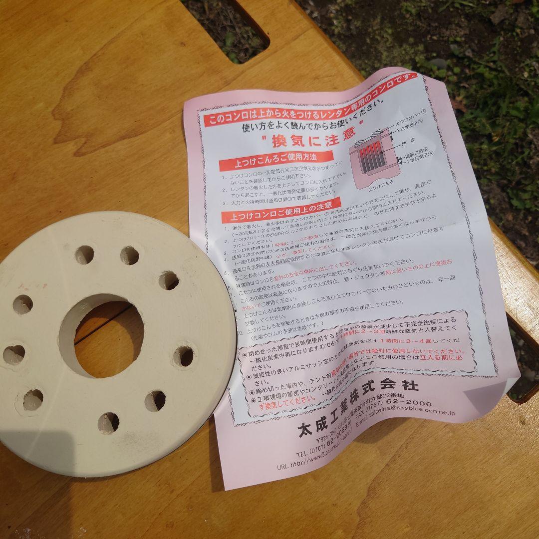 能登産 珪藻土 練炭コンロ 4号用