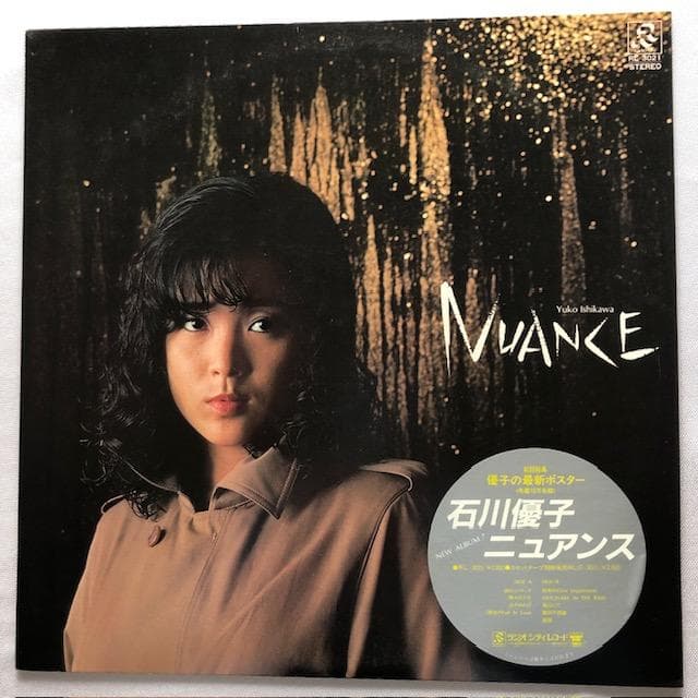 石川優子 LP9枚セット シンデレラ サマー 他 RL-3009 y107