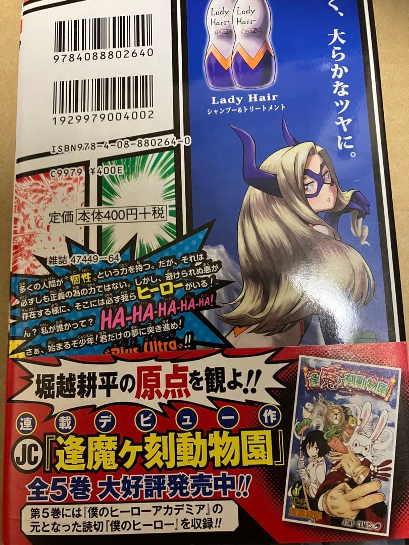 僕のヒーローアカデミア 初版 帯付き 1〜12巻セット ヒロアカ 初版