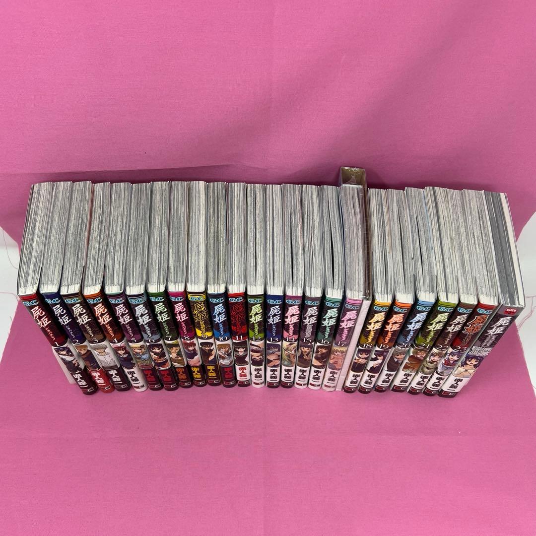 屍姫 全23巻 初版