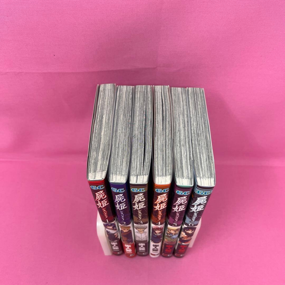 屍姫 全23巻 初版