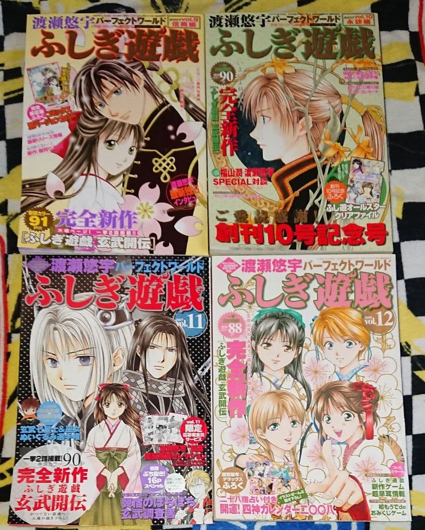 ふしぎ遊戯 パーフェクトワールド vol.1～vol.14