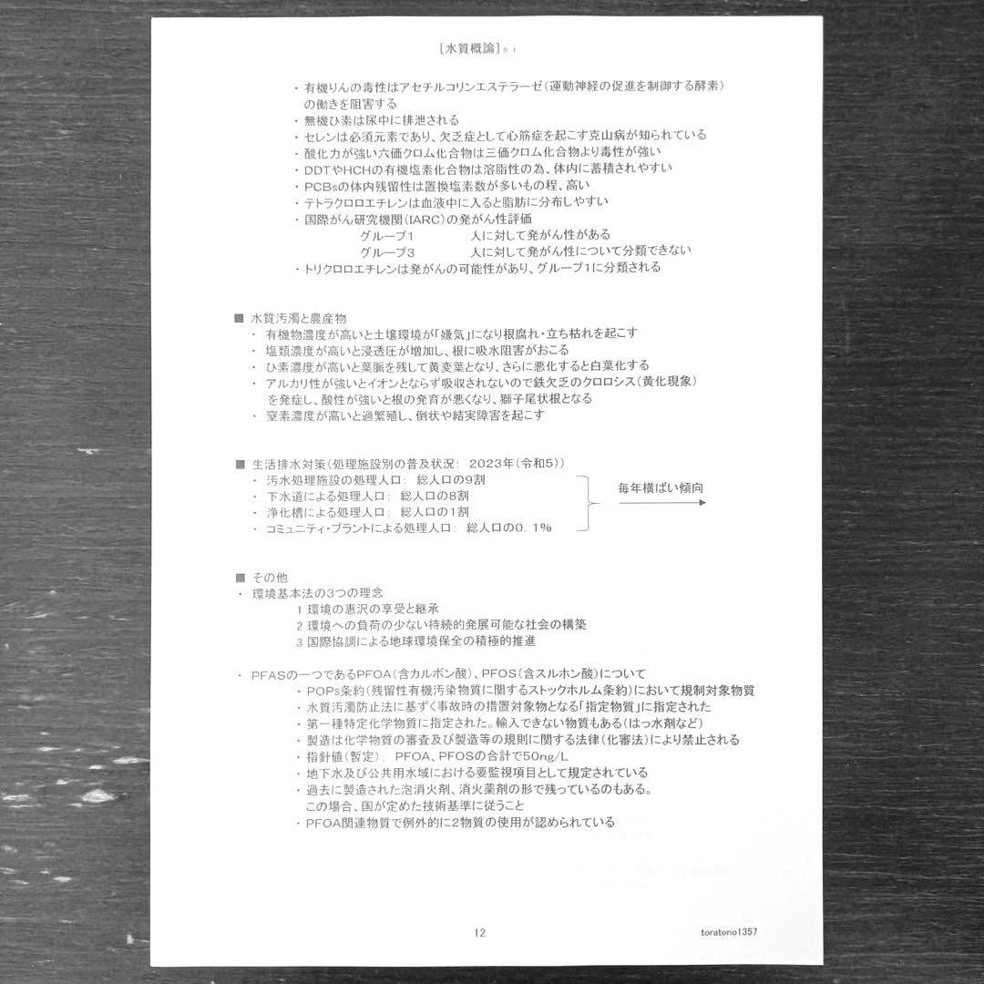 【これだけ合格ノート　水質４種】　公害防止管理者　令和８年用