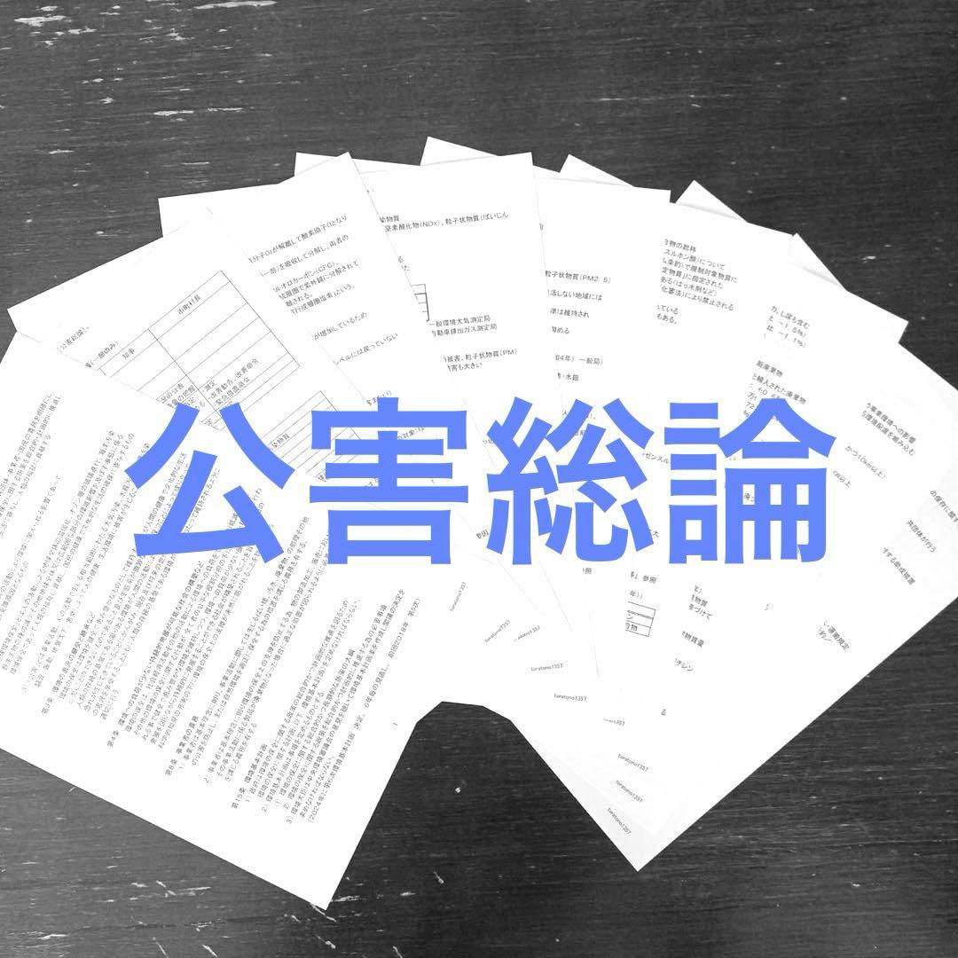 【これだけ合格ノート　水質４種】　公害防止管理者　令和８年用