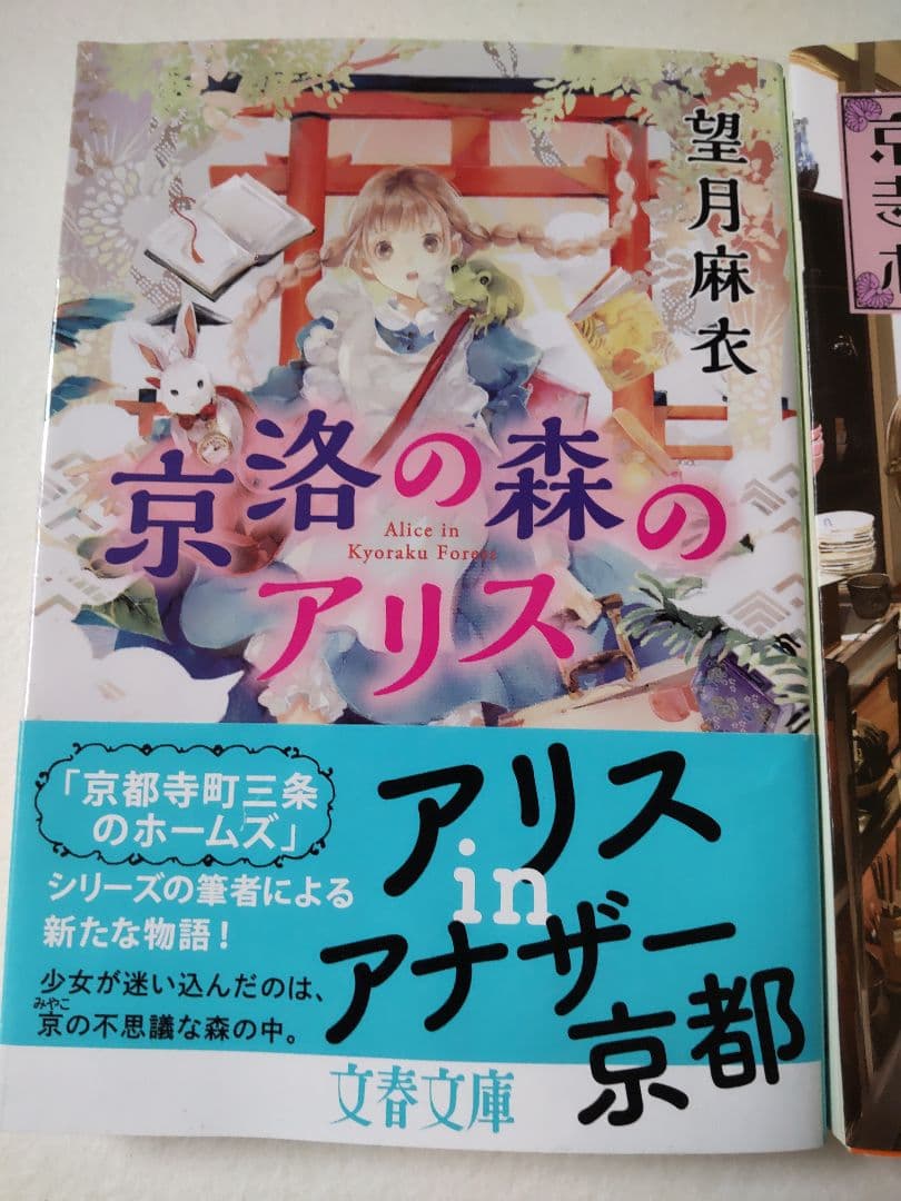 望月麻衣 ３６冊セット 京都寺町三条のホームズ、わが家は祇園の拝み屋さんほか