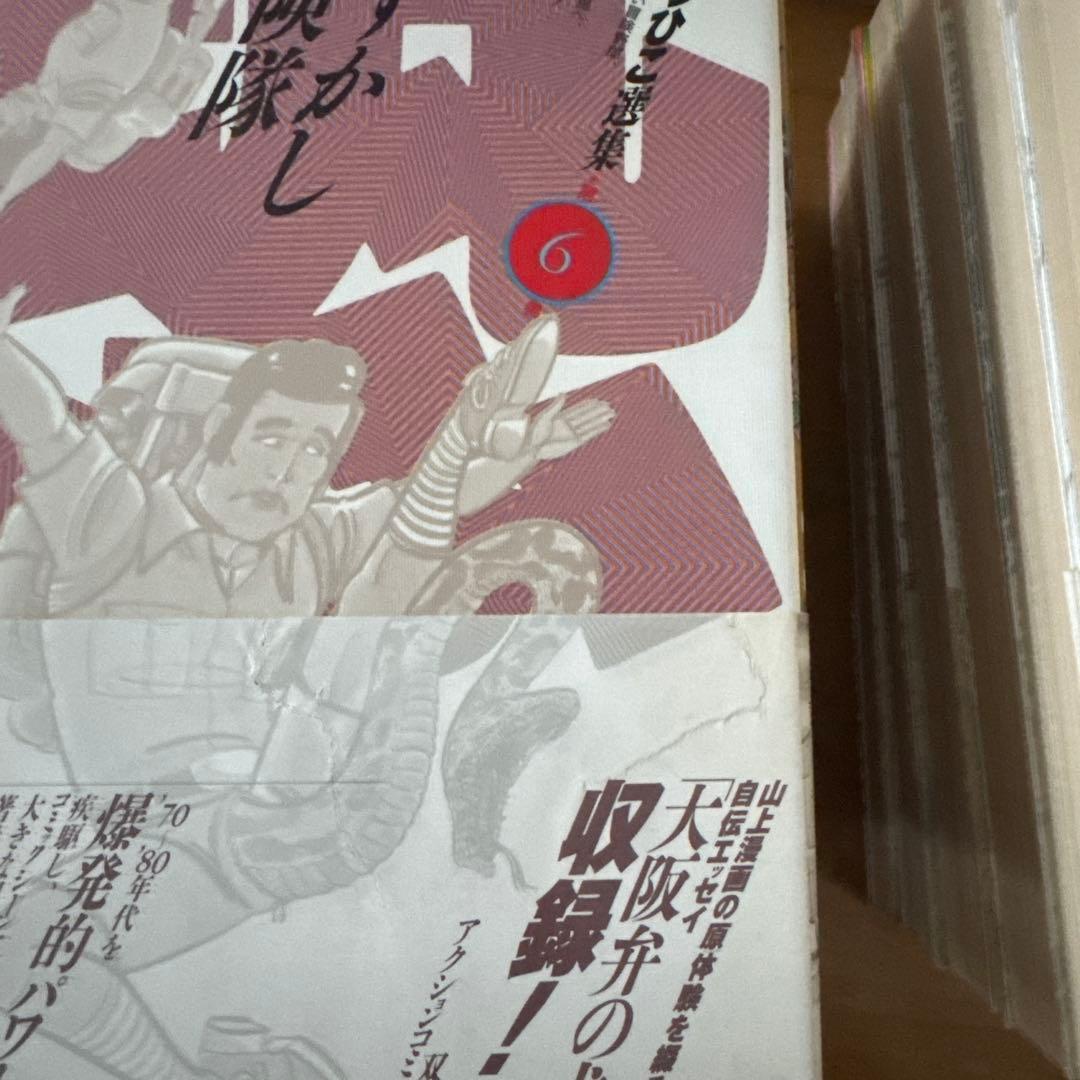 必見！全初版！帯付き！光る風 山上たつひこ選集￼ 全20巻セット！