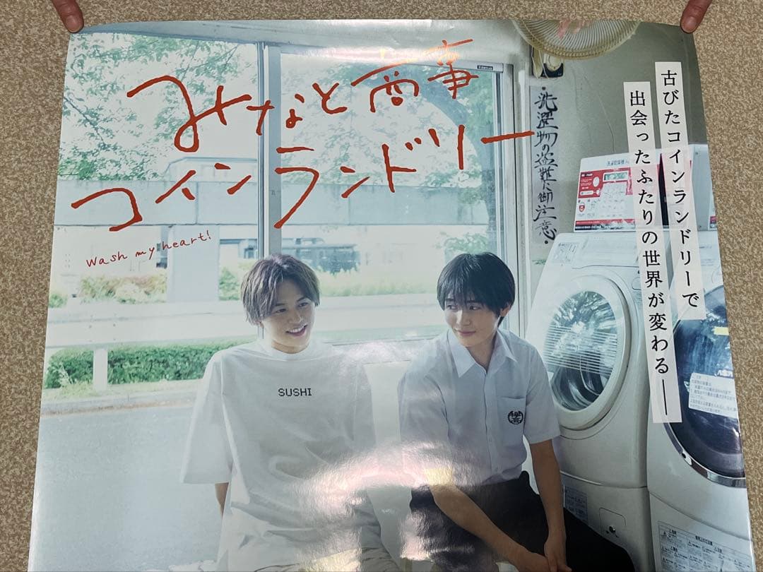 みなと商事ランドリー 直筆サイン 椿ゆず 缶爪さわ ポスター