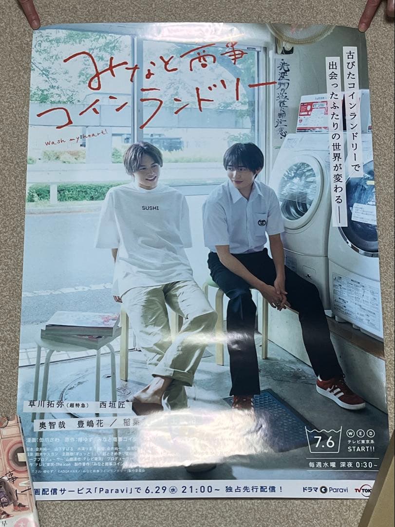 みなと商事ランドリー 直筆サイン 椿ゆず 缶爪さわ ポスター