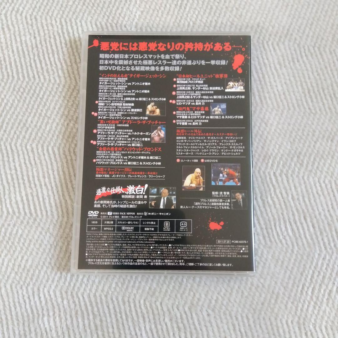 悪逆無道！極悪ヒール烈伝 ２枚組DVD-BOX 新日本プロレス秘蔵烈伝シリーズ