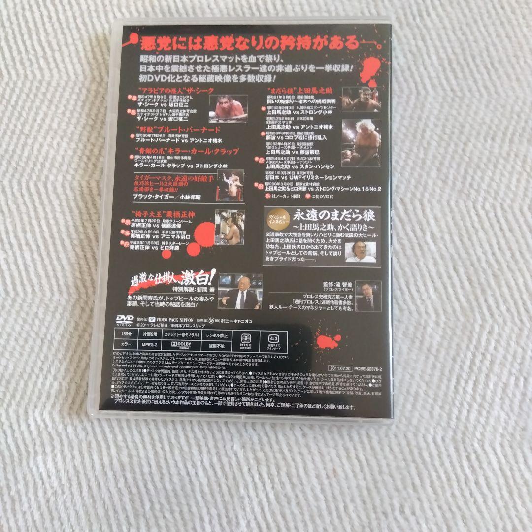 悪逆無道！極悪ヒール烈伝 ２枚組DVD-BOX 新日本プロレス秘蔵烈伝シリーズ