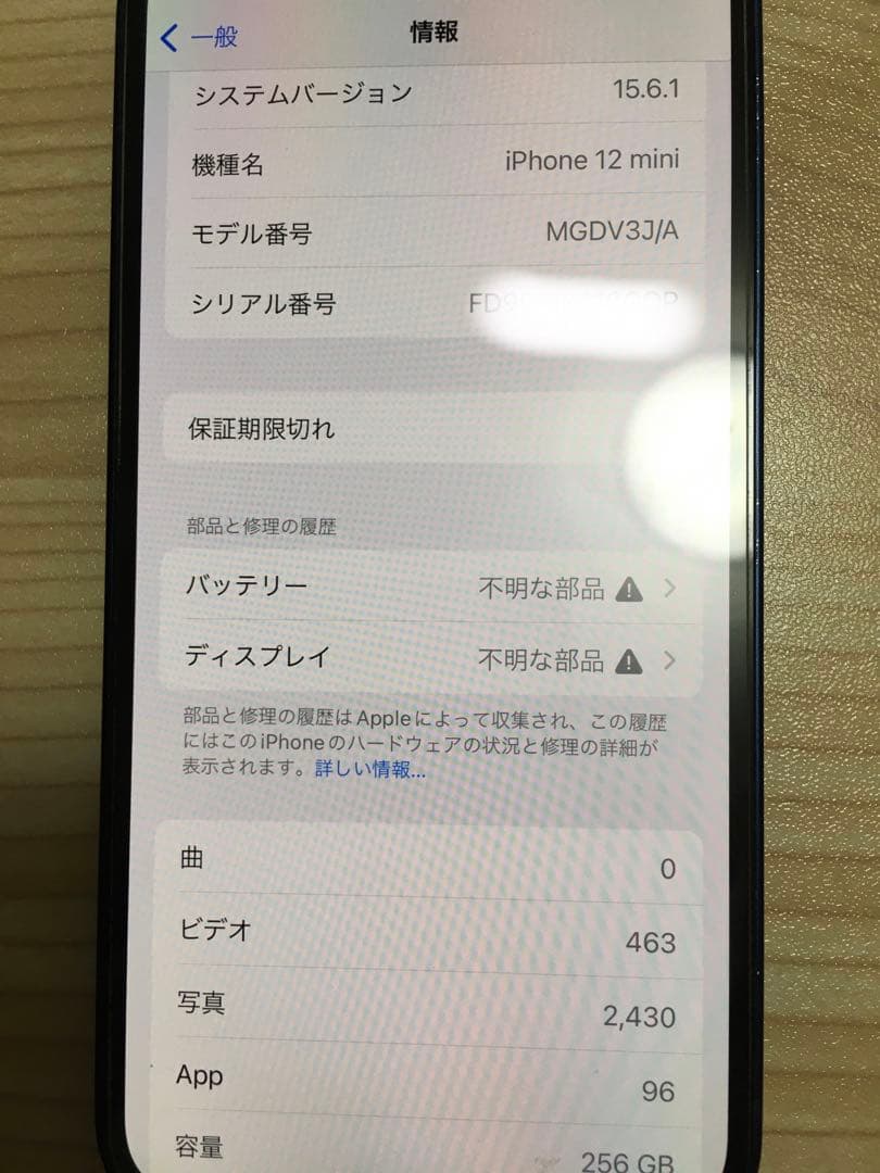 最終値引 iPhone 12 mini 256G ジャンク品