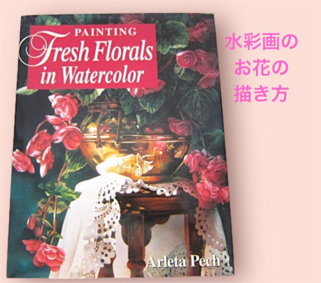 本33／Painting Fresh Florals in Watercolor
